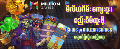 အနိုင်ရရှိမှု အခွင့်အလမ်း အများဆုံး