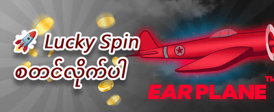 နေ့စဉ် ငွေဖြည့်ဘောနပ်စ် promotion banner
